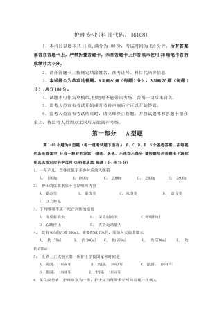 2025年事业单位考试护理专业试卷