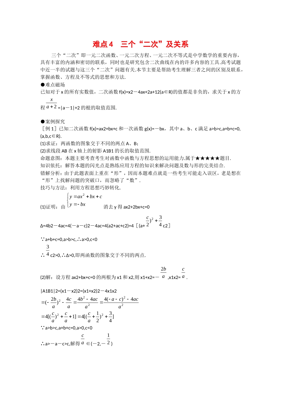 2010届高三数学高考三个“二次”及关系教案_第1页