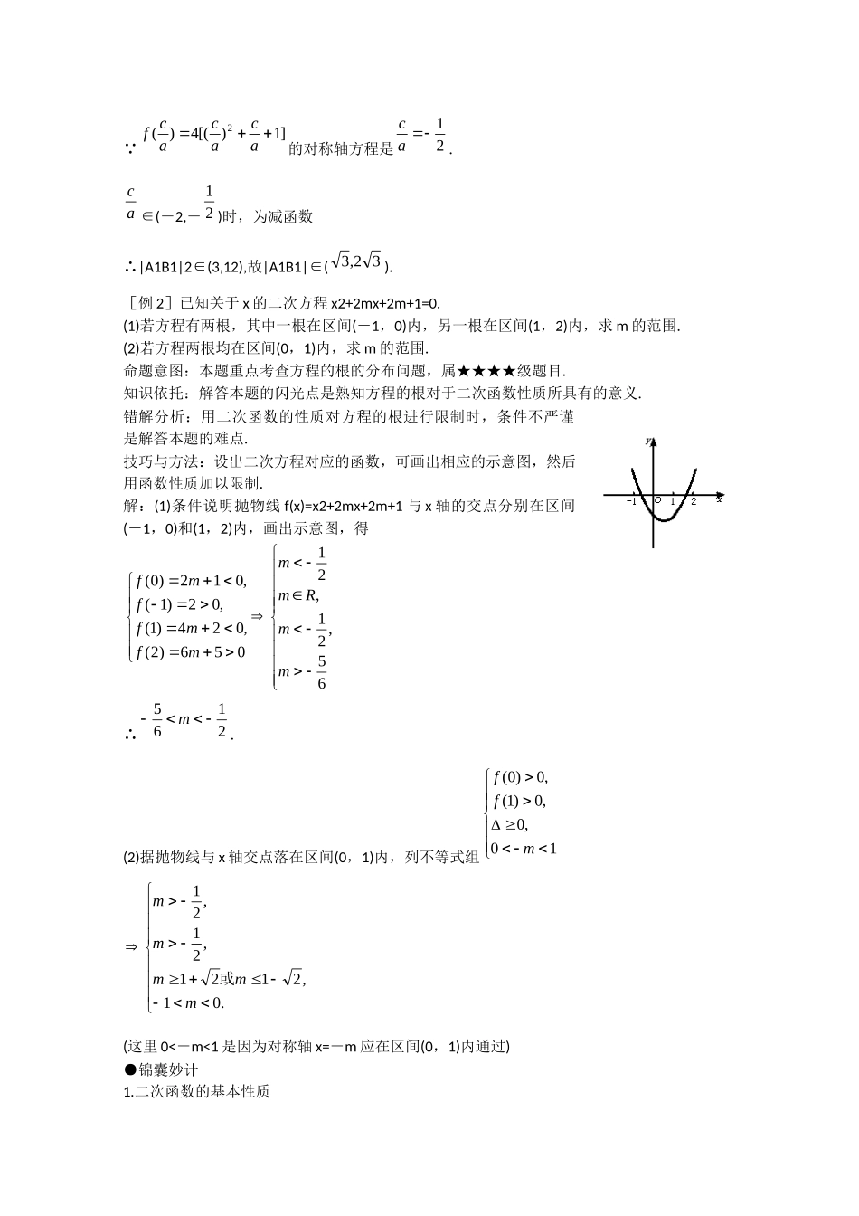 2010届高三数学高考三个“二次”及关系教案_第2页