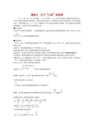 2010届高三数学高考三个“二次”及关系教案