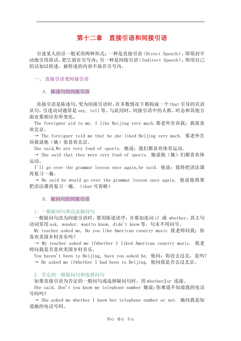 2010年高三英语高考语法专项复习第12章  直接引语和间接引语教案全国通用_第1页