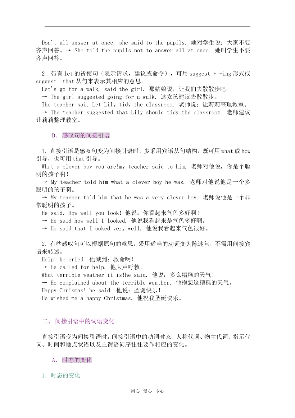 2010年高三英语高考语法专项复习第12章  直接引语和间接引语教案全国通用_第3页