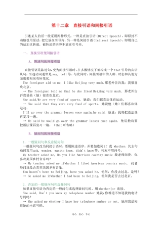 2010年高三英语高考语法专项复习第12章  直接引语和间接引语教案全国通用