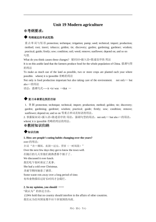 2010届高三英语一轮复习Unit 19 Modern agriculture教案人教版