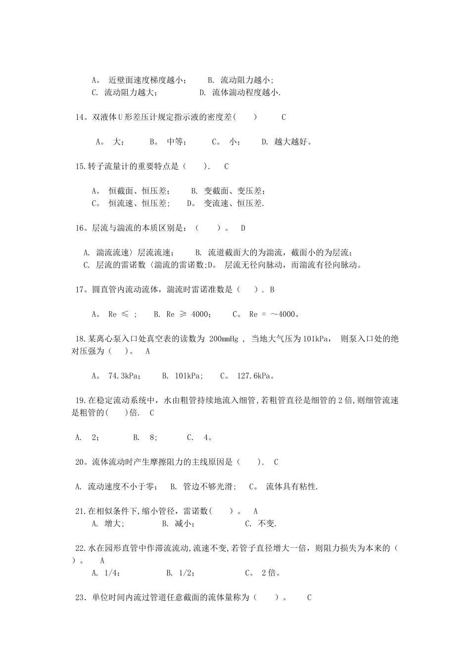 2025年化工原理题库练习与解答_第2页