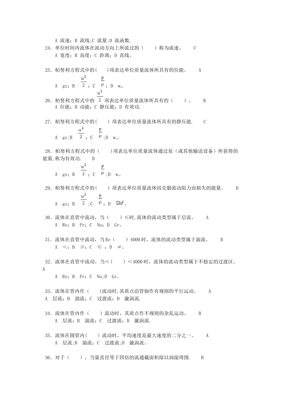 2025年化工原理题库练习与解答_第3页