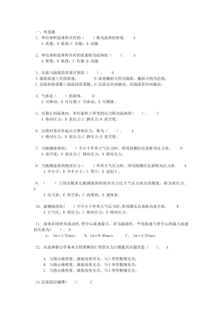 2025年化工原理题库练习与解答