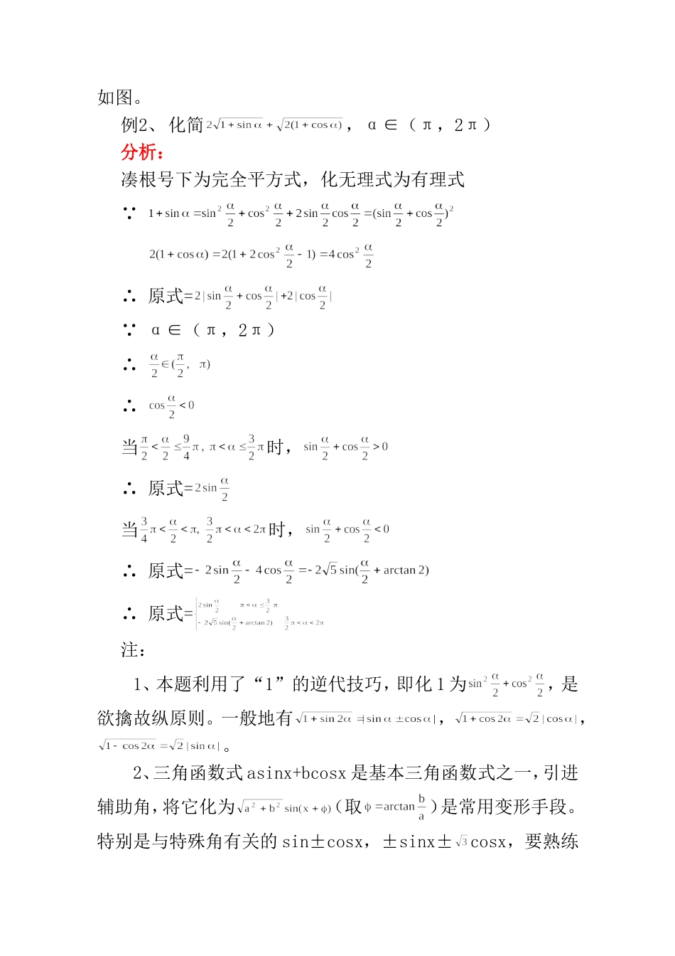 2010届高三数学高考三角函数2教案_第2页