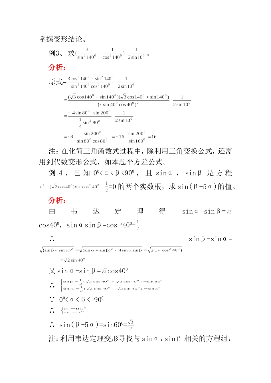 2010届高三数学高考三角函数2教案_第3页