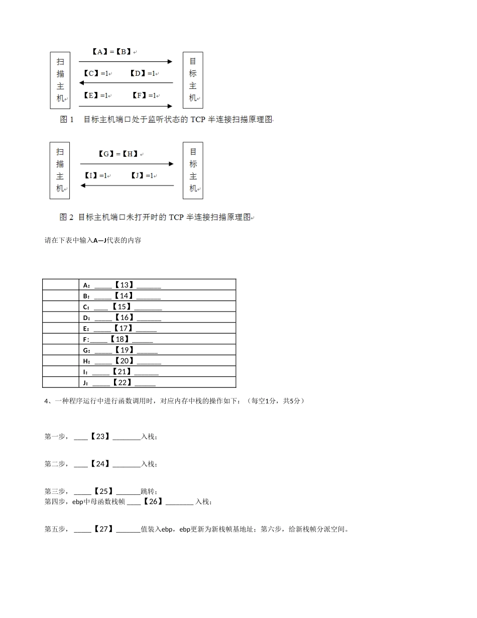 2025年三级信息安全技术综合题题库_第2页