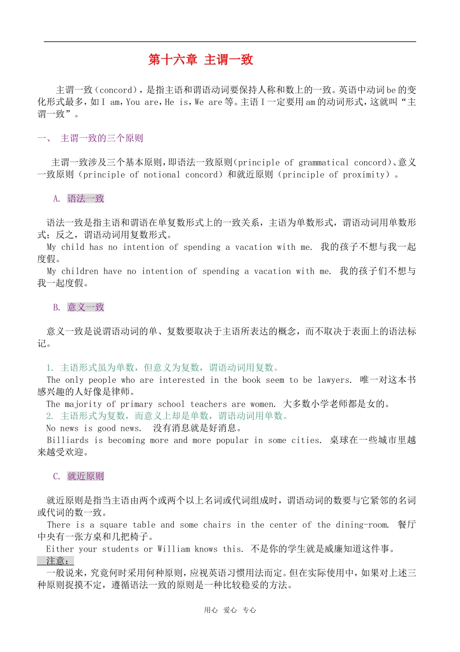 2010年高三英语高考语法专项复习第12章 主谓一致教案全国通用_第1页