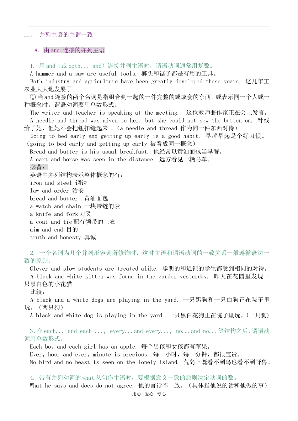 2010年高三英语高考语法专项复习第12章 主谓一致教案全国通用_第2页