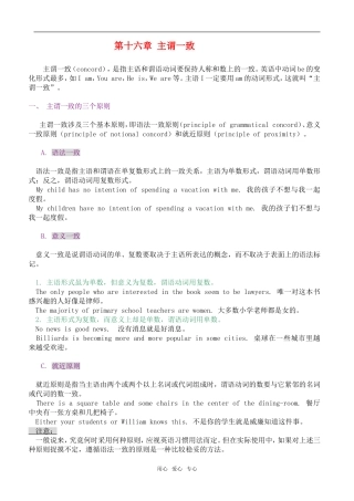 2010年高三英语高考语法专项复习第12章 主谓一致教案全国通用