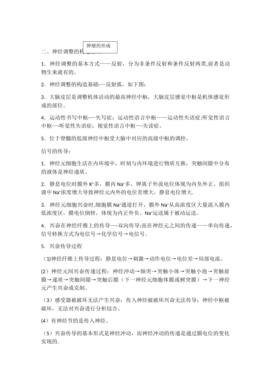 2025年人体稳态的调节知识点总结_第3页