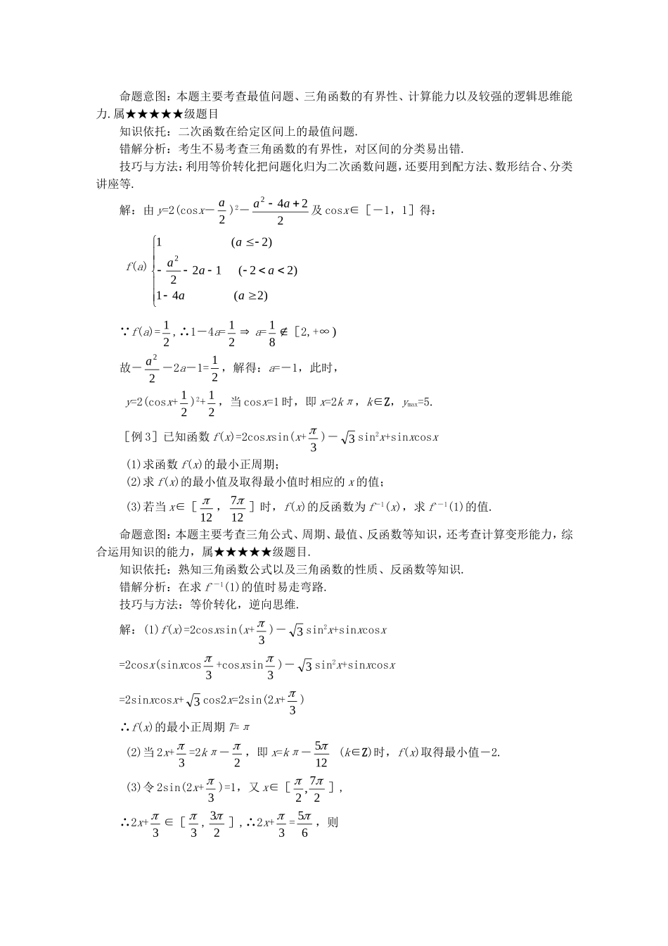 2010届高三数学高考三角函数式的化简与求值教案_第2页