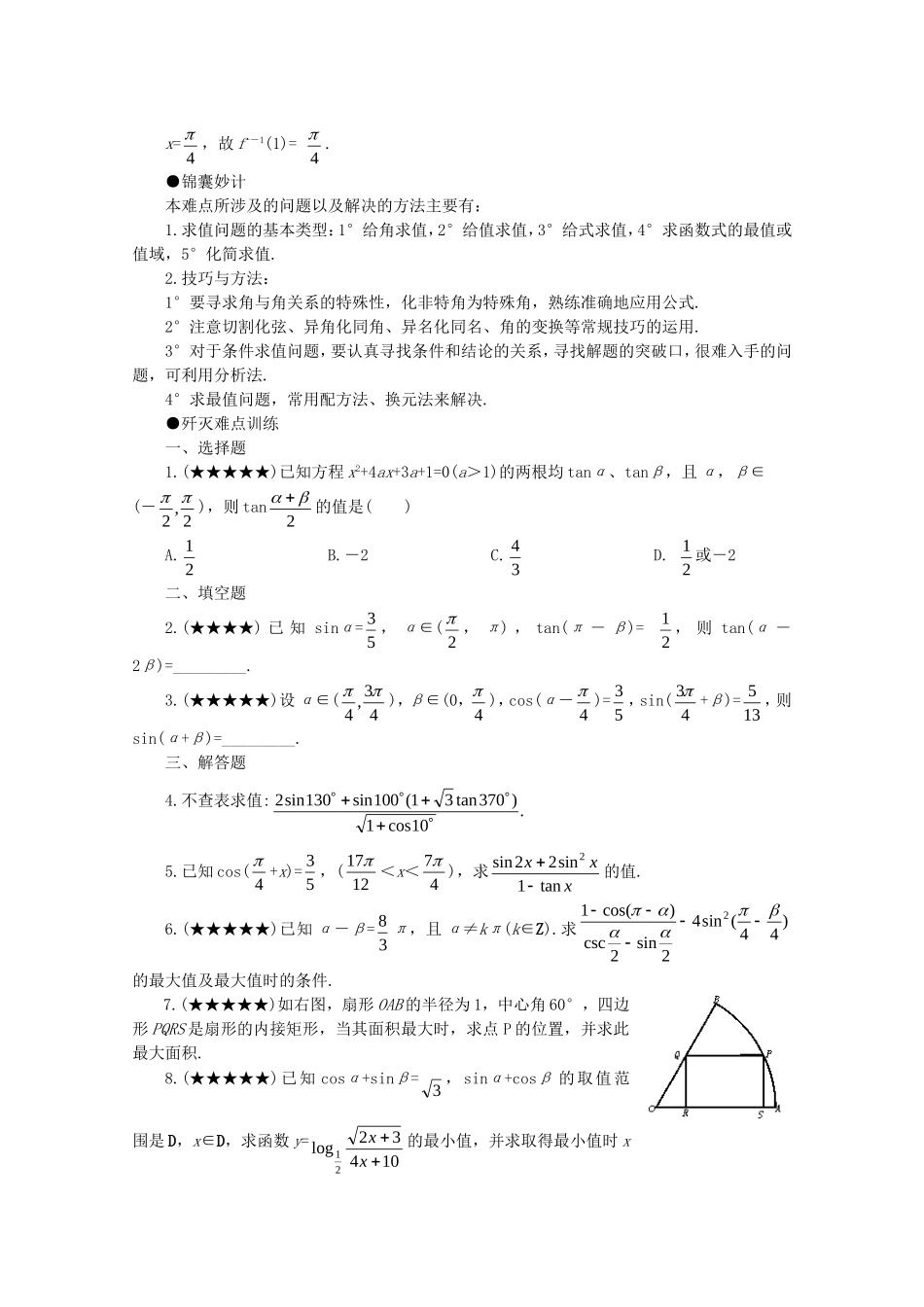 2010届高三数学高考三角函数式的化简与求值教案_第3页