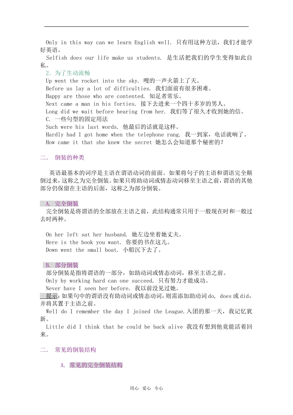 2010年高三英语高考语法专项复习第13章 倒装教案全国通用_第3页