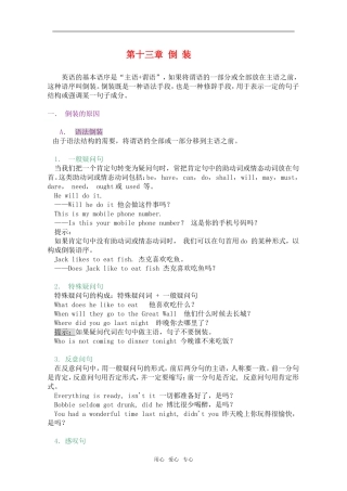 2010年高三英语高考语法专项复习第13章 倒装教案全国通用