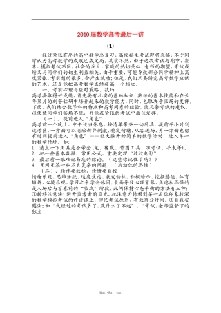 2010届高三数学高考最后一讲素材（1）