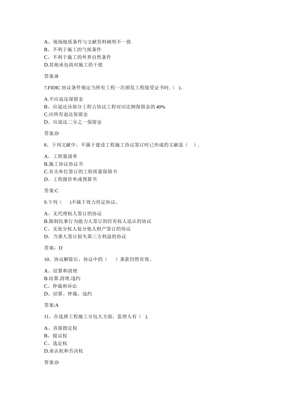 2025年专升本工程合同管理_第2页