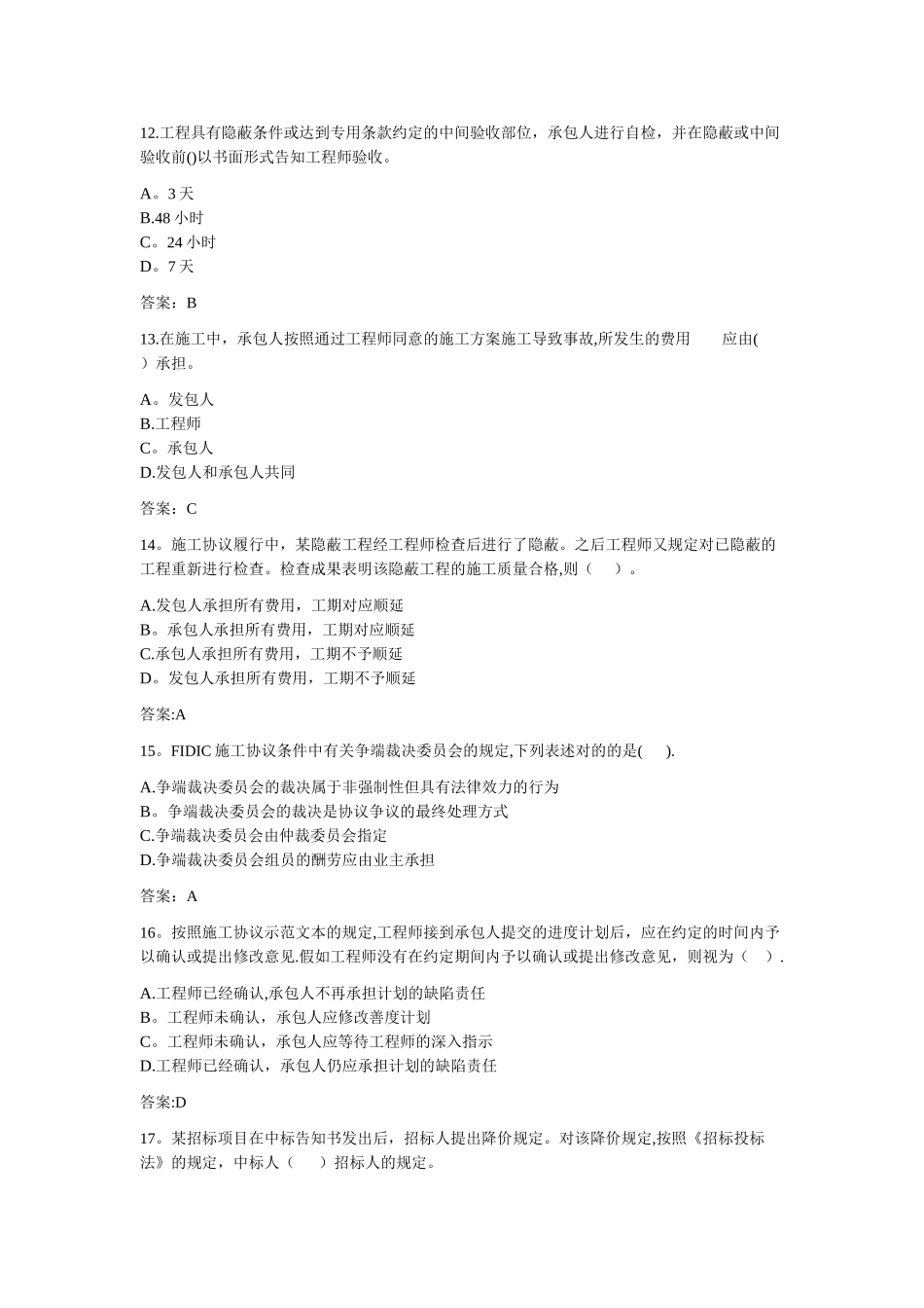 2025年专升本工程合同管理_第3页