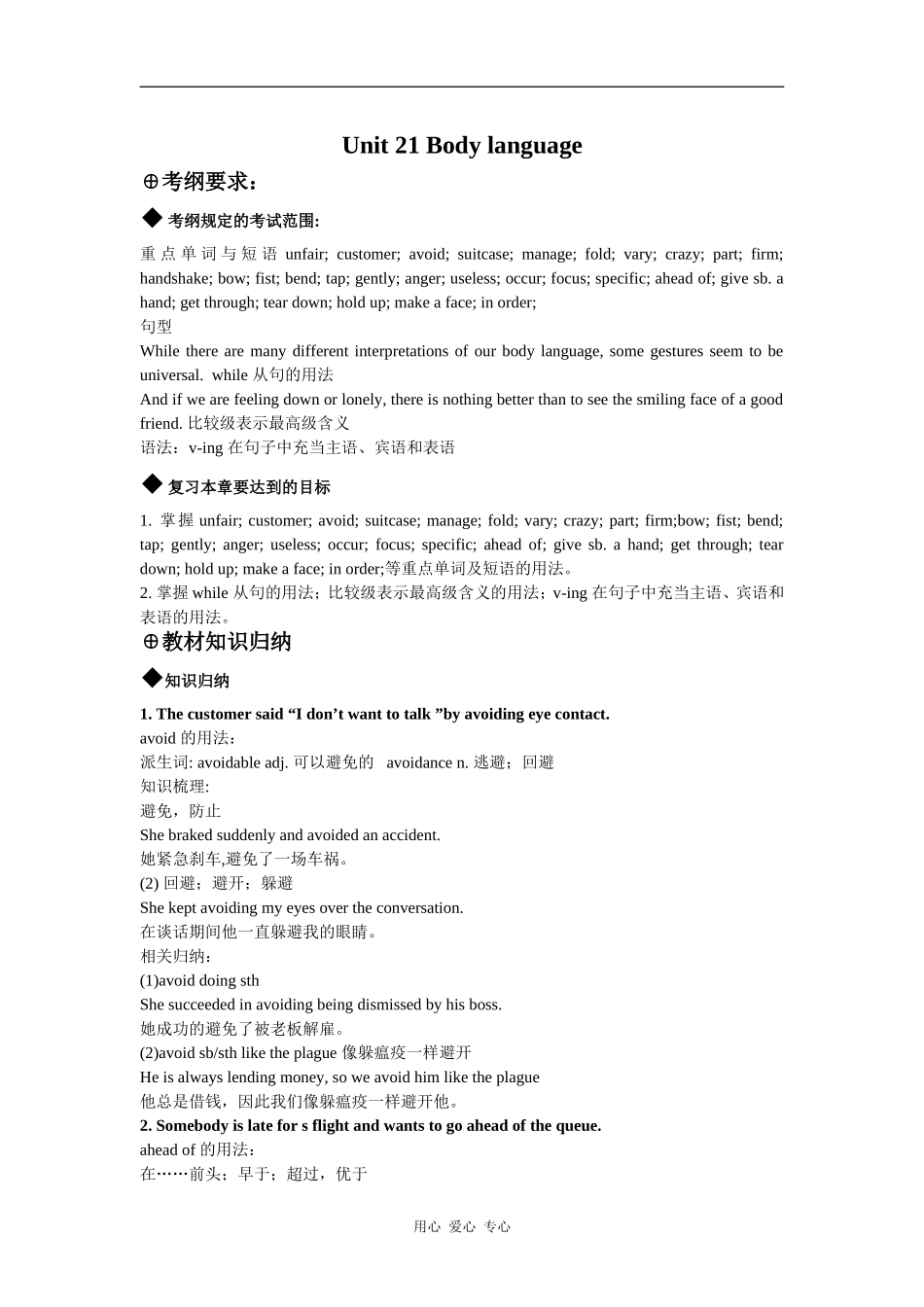 2010届高三英语一轮复习Unit 21 Body language教案人教版_第1页