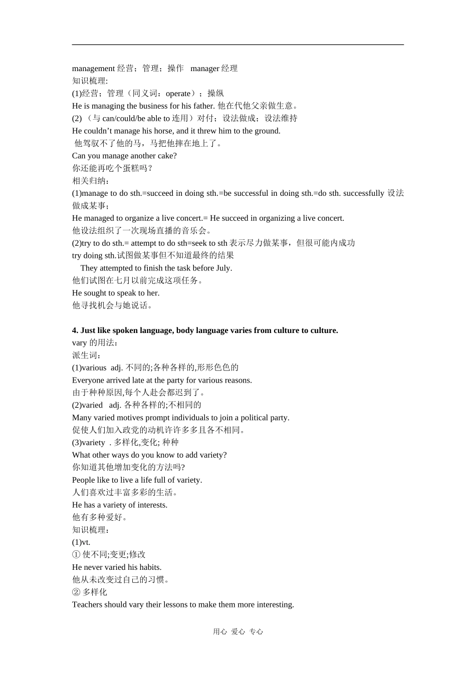 2010届高三英语一轮复习Unit 21 Body language教案人教版_第3页