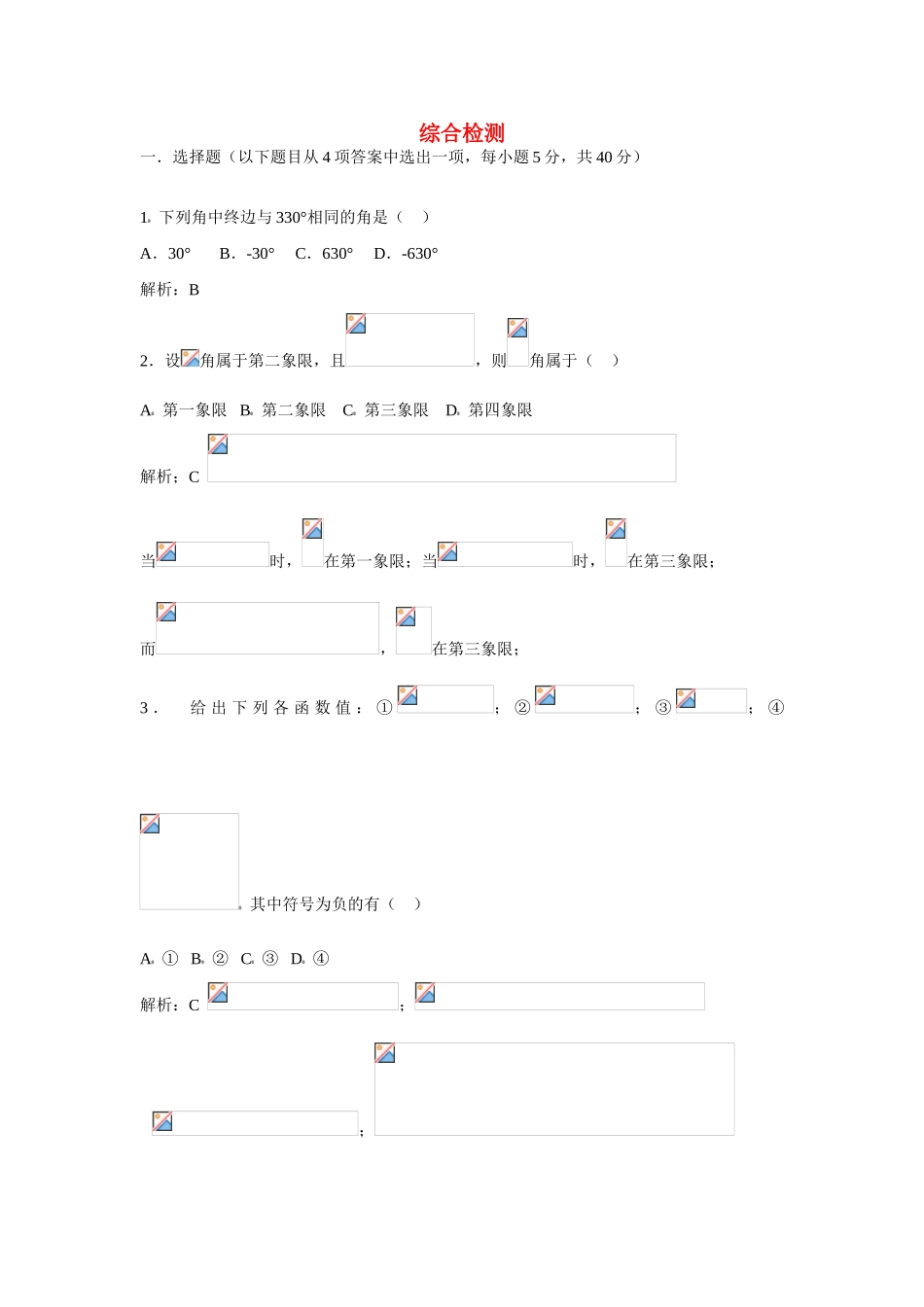 2010届高三数学上学期一轮复习教学案与单元过关检测--- 基本初等函数II三角函数_第1页