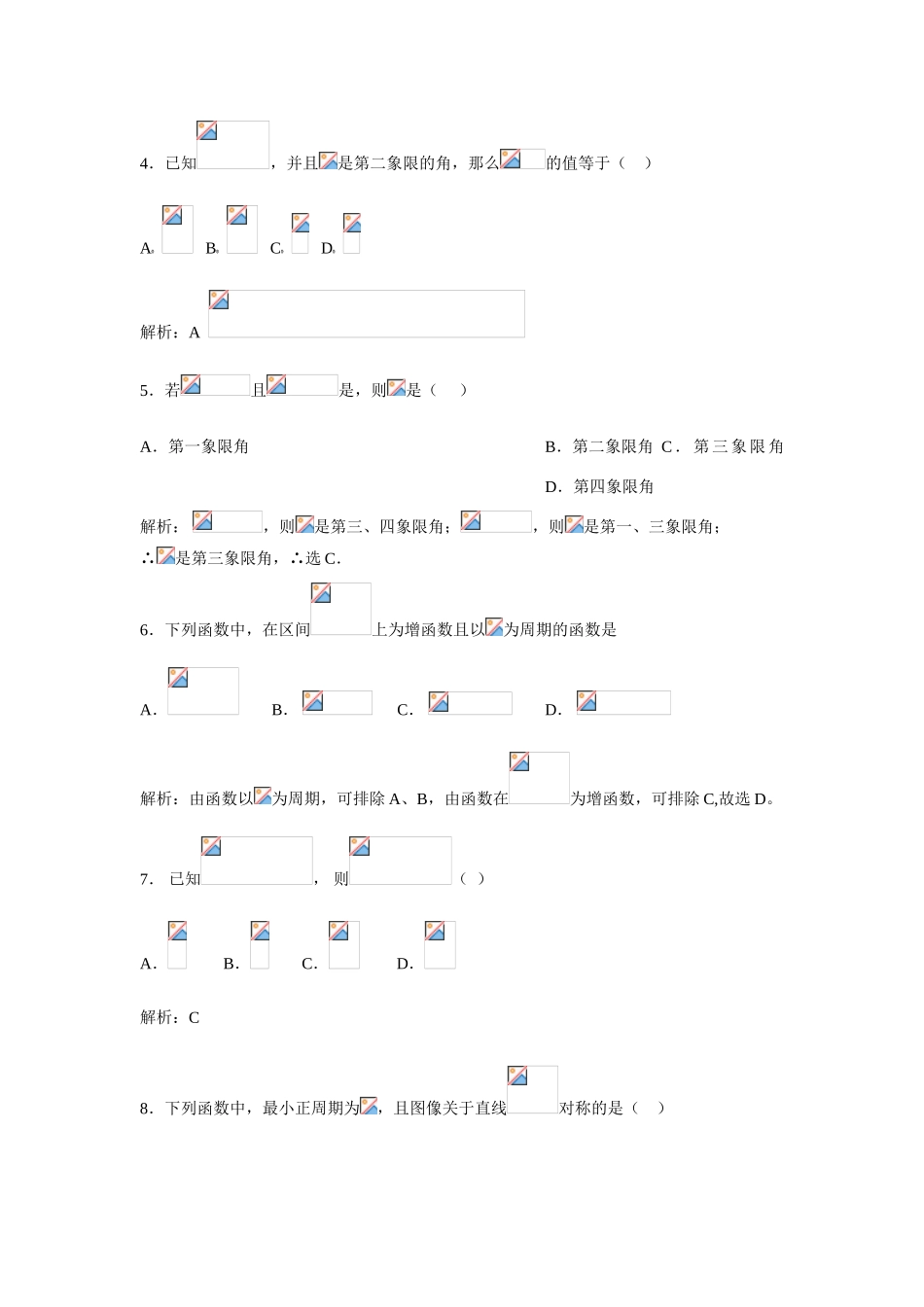 2010届高三数学上学期一轮复习教学案与单元过关检测--- 基本初等函数II三角函数_第2页