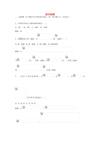 2010届高三数学上学期一轮复习教学案与单元过关检测--- 基本初等函数II三角函数