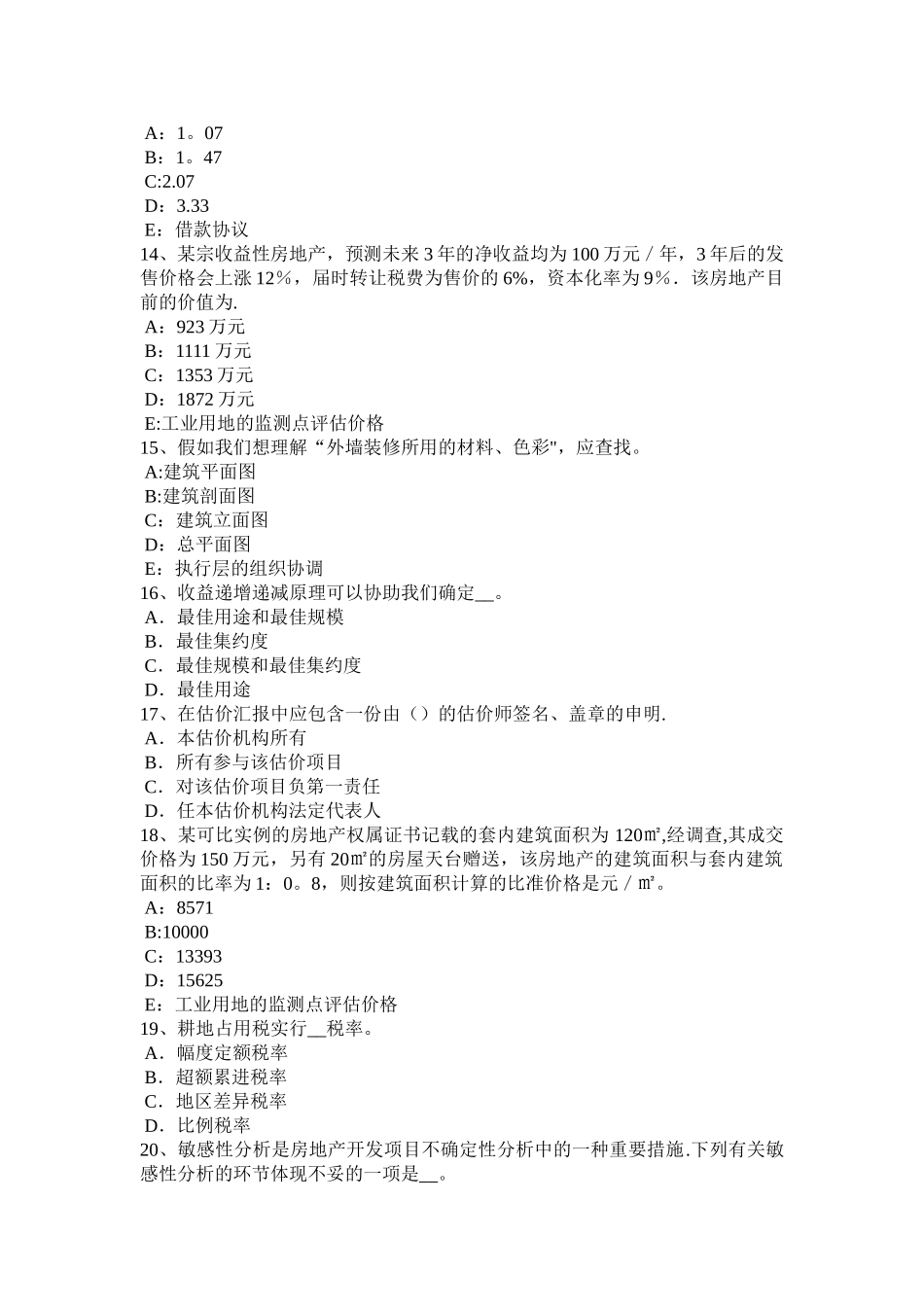 2025年云南省上半年房地产估价师相关知识城乡居民房屋保险试题_第3页