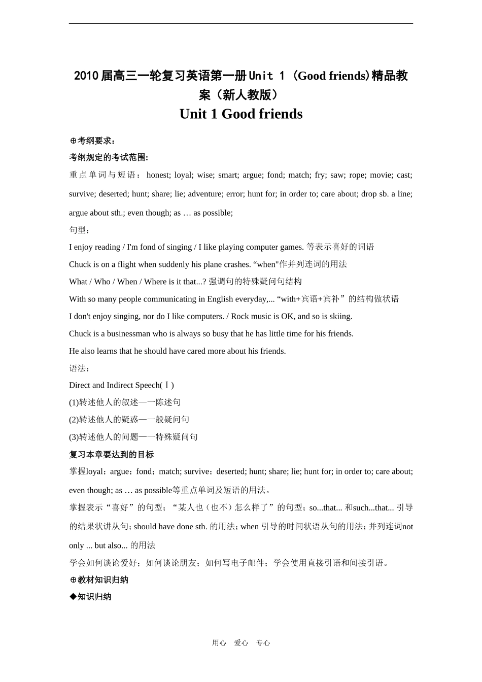 2010届高三英语一轮复习第一册Unit 1 (Good friends)精品教案（新人教版）_第1页