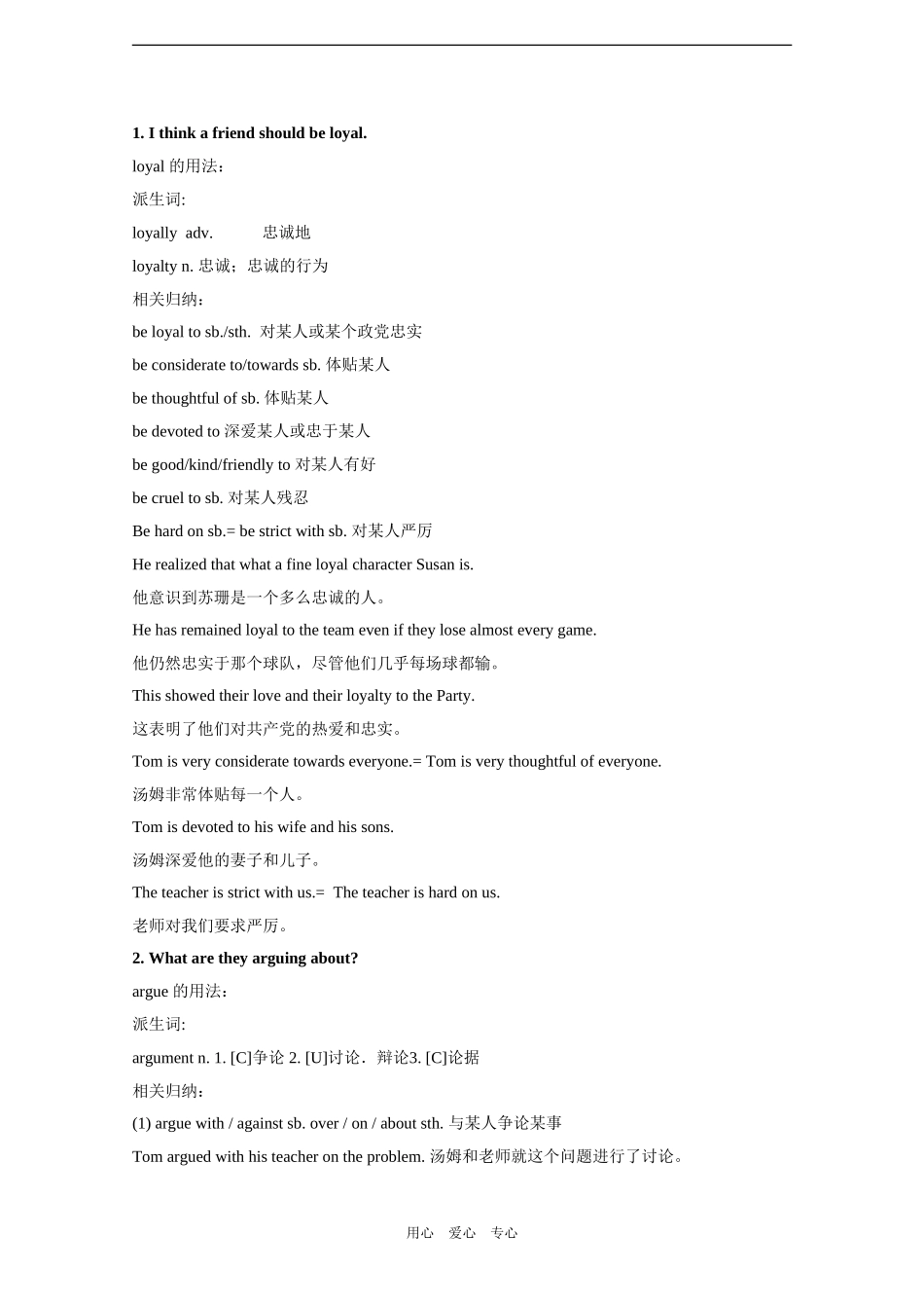 2010届高三英语一轮复习第一册Unit 1 (Good friends)精品教案（新人教版）_第2页