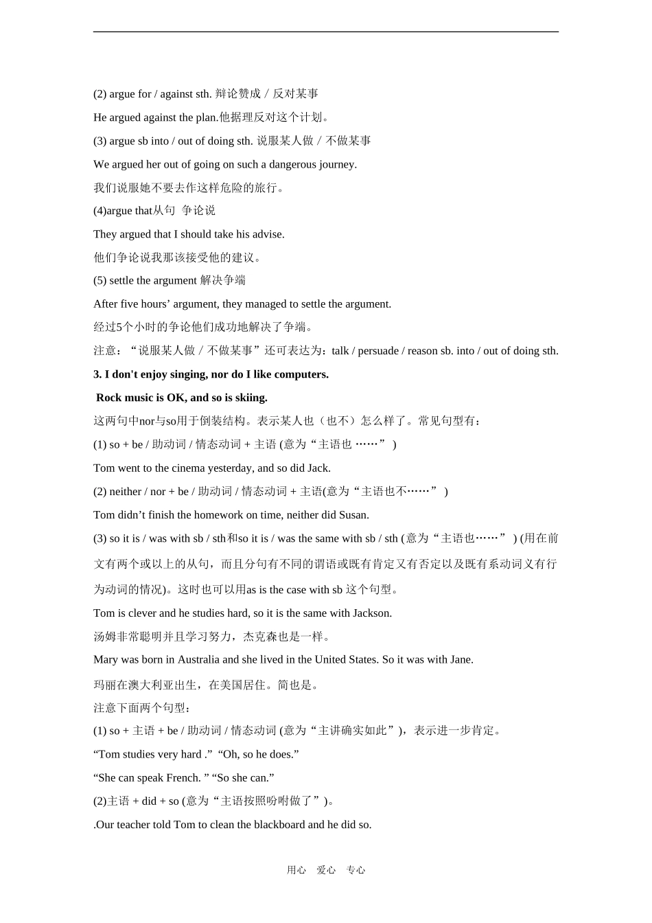 2010届高三英语一轮复习第一册Unit 1 (Good friends)精品教案（新人教版）_第3页