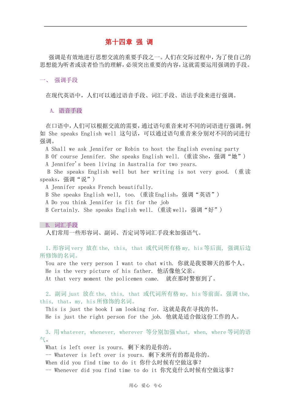 2010年高三英语高考语法专项复习第14章 强 调教案全国通用_第1页