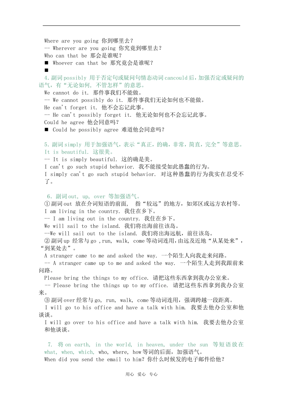 2010年高三英语高考语法专项复习第14章 强 调教案全国通用_第2页