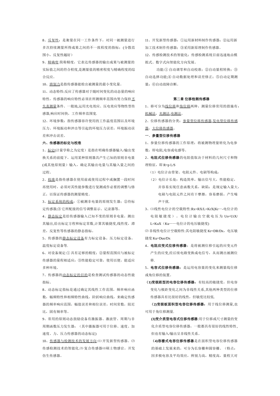 2025年传感器与检测技术重点知识点总结_第2页