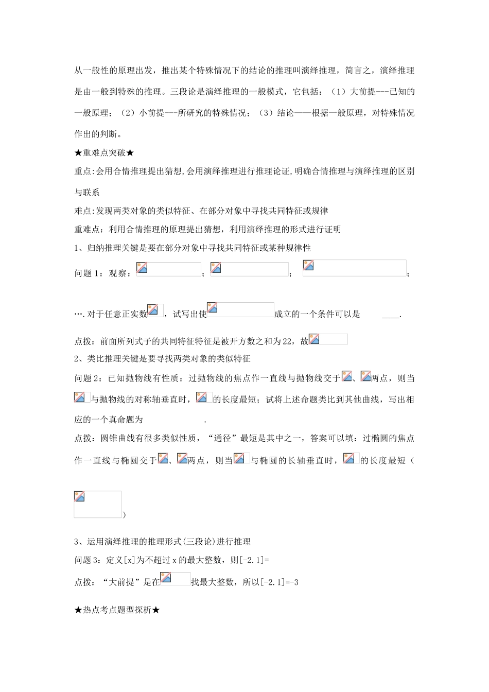 2010届高三数学上学期一轮复习数学教学案与抢分训练---合情推理和演绎推理._第2页