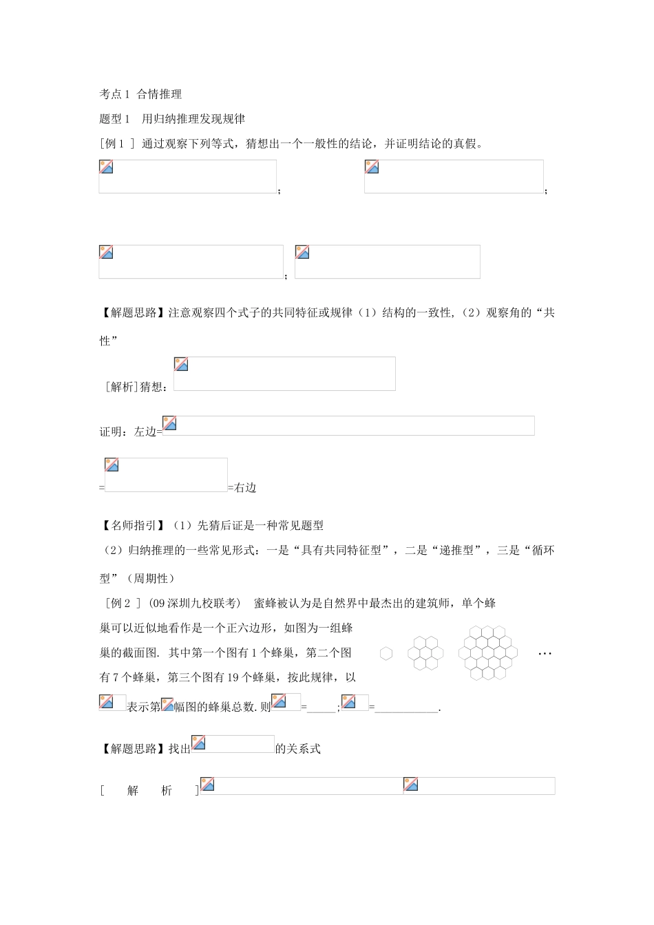 2010届高三数学上学期一轮复习数学教学案与抢分训练---合情推理和演绎推理._第3页