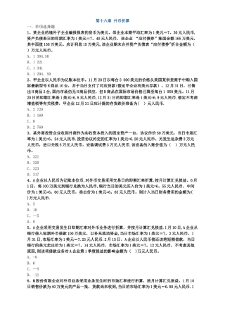 2025年中级会计职称考试辅导中级会计实务各章节试题解析之外币折算