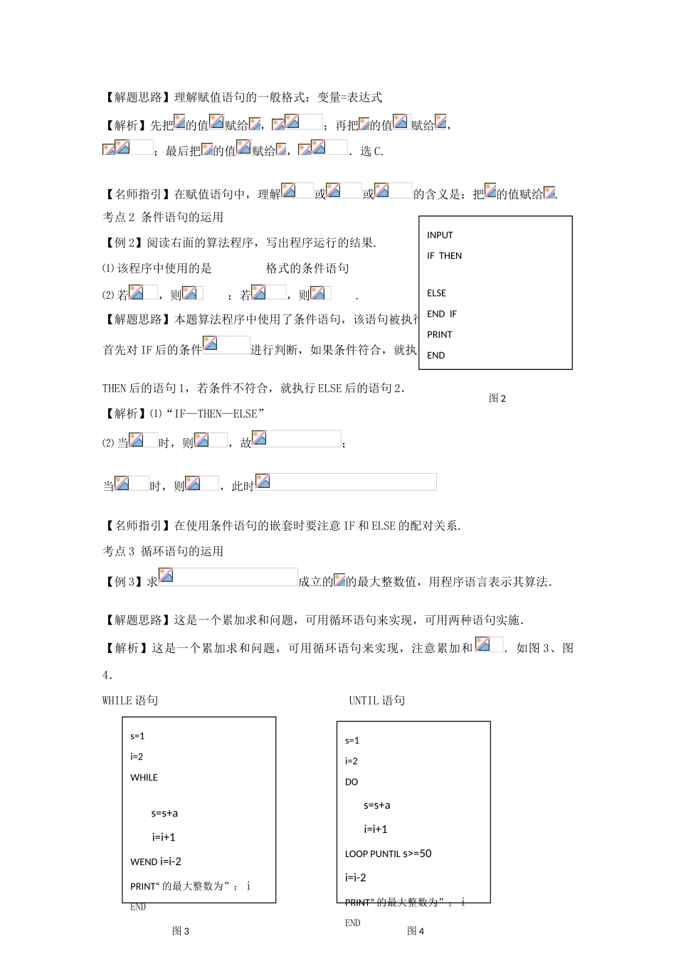 2010届高三数学上学期一轮复习数学教学案与抢分训练---基本算法语句_第2页