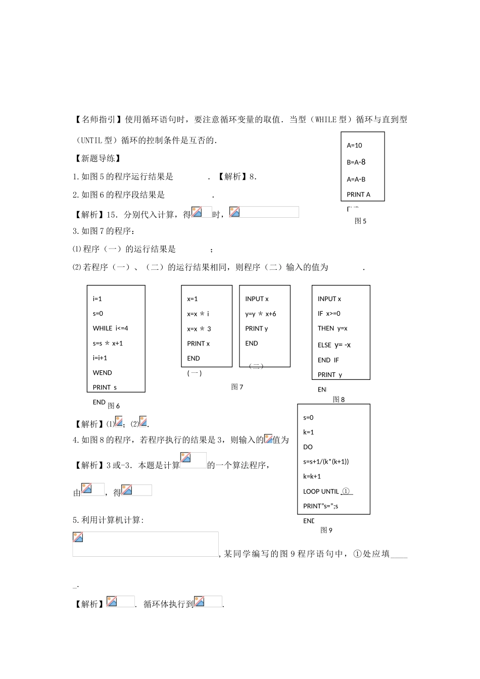 2010届高三数学上学期一轮复习数学教学案与抢分训练---基本算法语句_第3页