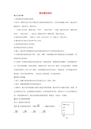 2010届高三数学上学期一轮复习数学教学案与抢分训练---基本算法语句