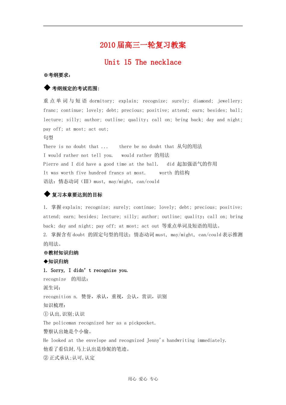 2010届高三英语一轮复习教案 Unit15 the necklace旧人教版_第1页