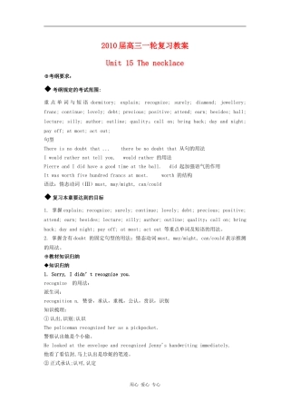 2010届高三英语一轮复习教案 Unit15 the necklace旧人教版