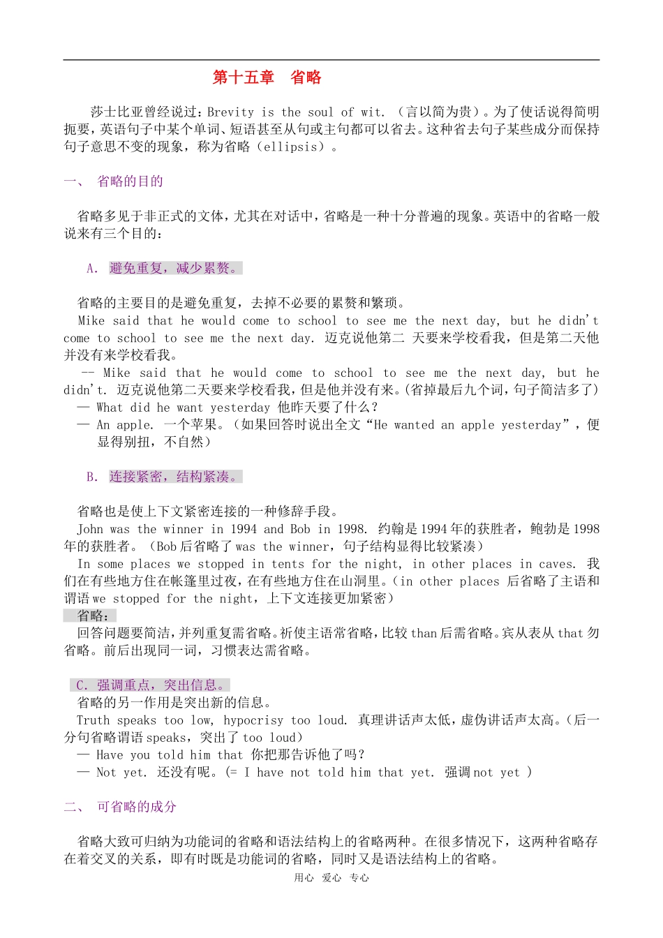 2010年高三英语高考语法专项复习第15章 省略教案全国通用_第1页