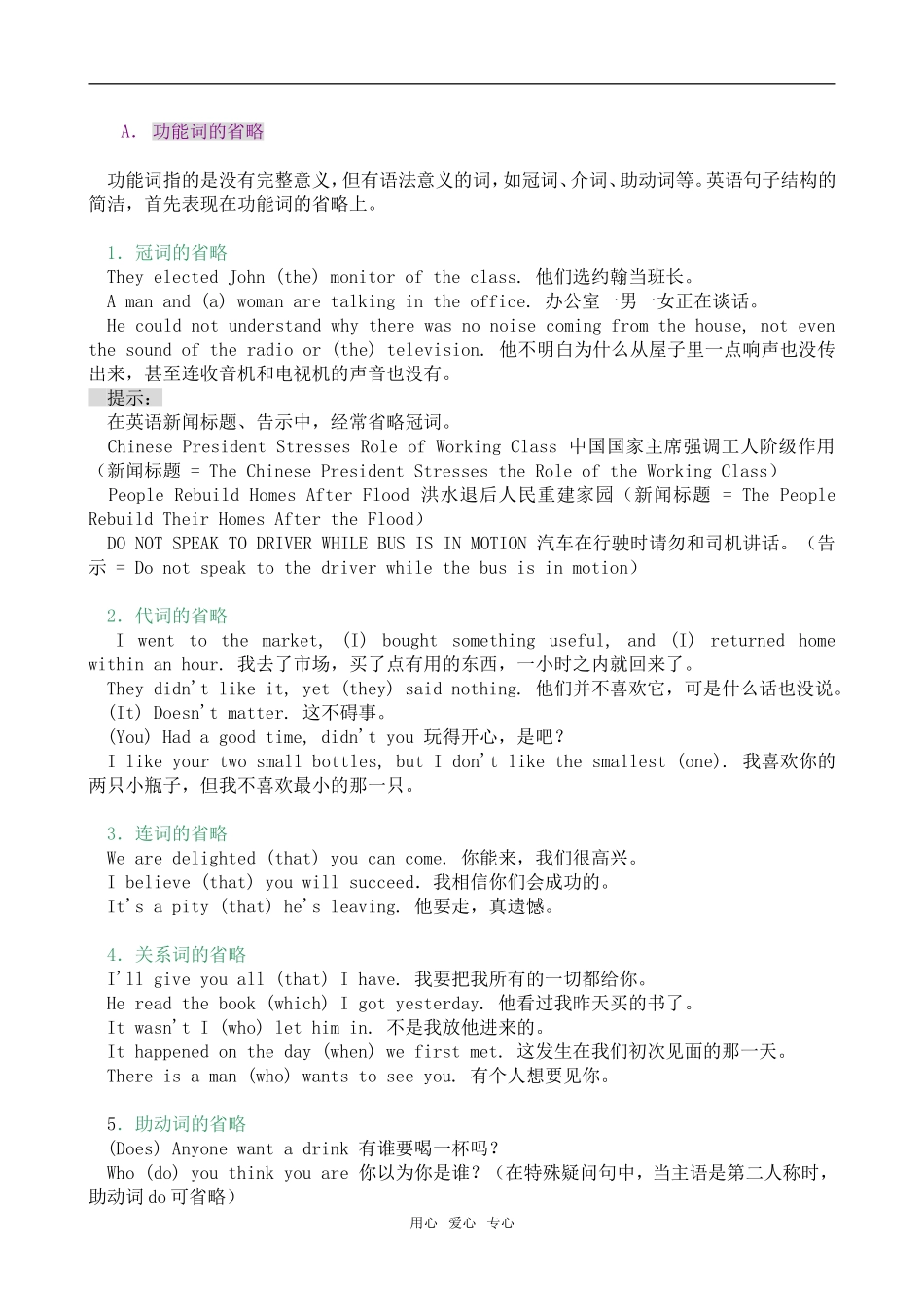 2010年高三英语高考语法专项复习第15章 省略教案全国通用_第2页