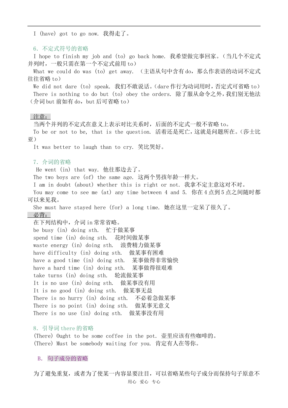 2010年高三英语高考语法专项复习第15章 省略教案全国通用_第3页