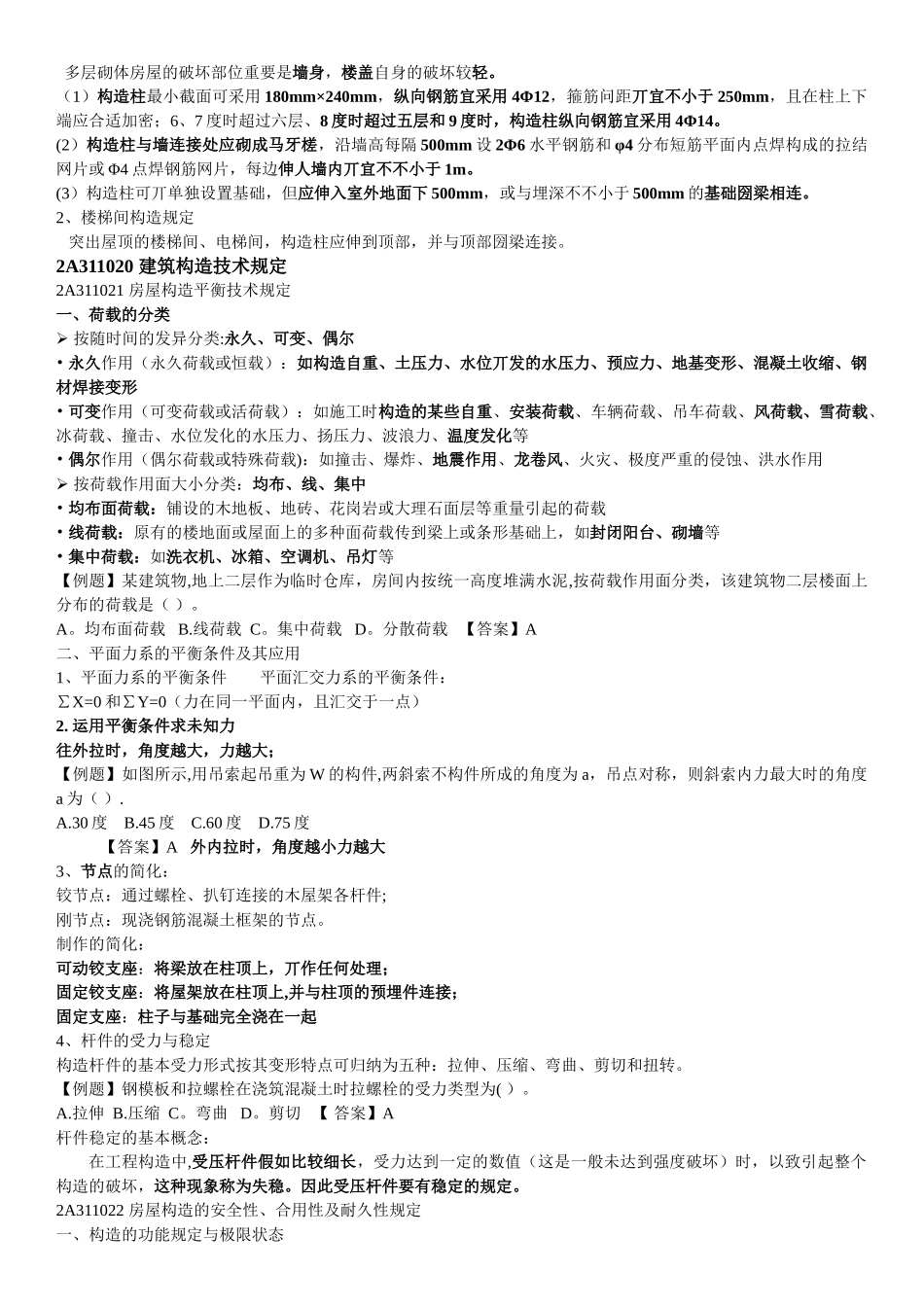 2025年二建建筑工程管理与实务笔记_第3页