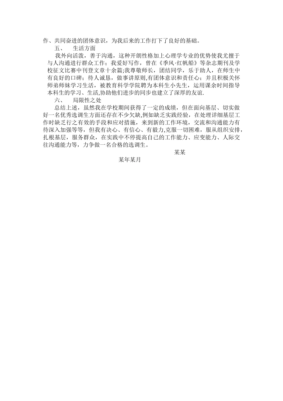 2025年个人总结选调考察_第2页